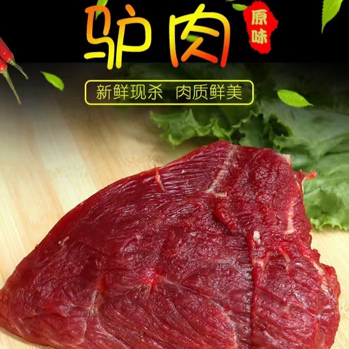 新鲜现杀驴肉，可以美容的美味食材！534 / 作者:小龙123 / 帖子ID:283648