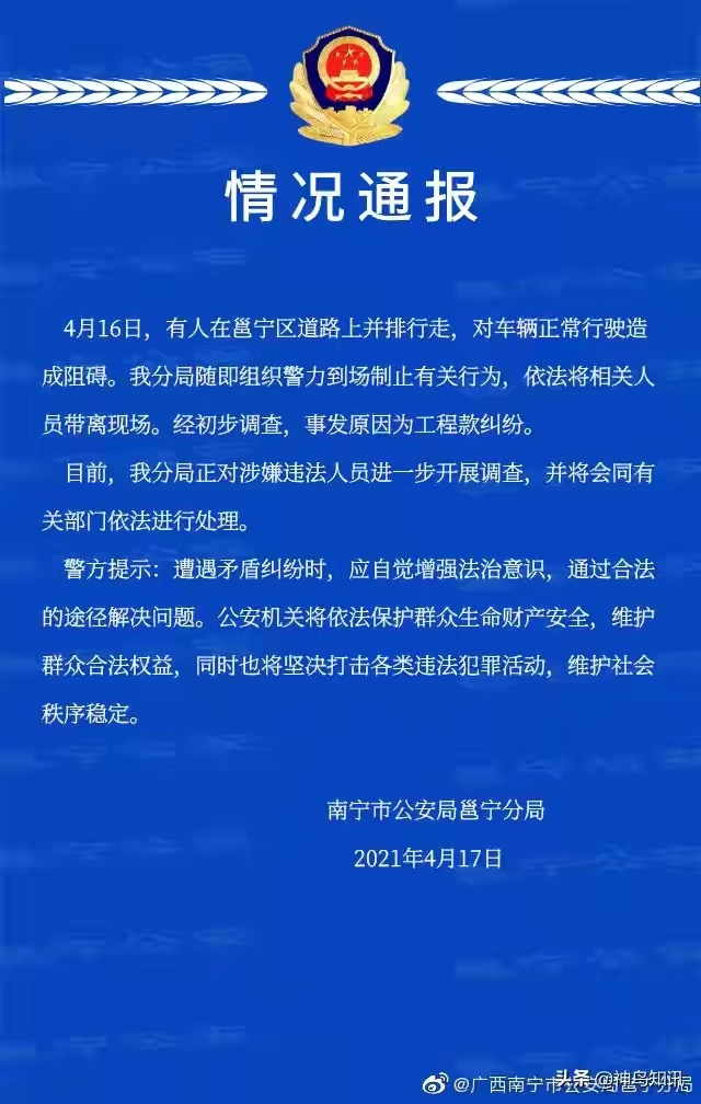 4月16日晚南宁堵路后续，事情起因凝视欠薪412 / 作者:猛龙 / 帖子ID:284399