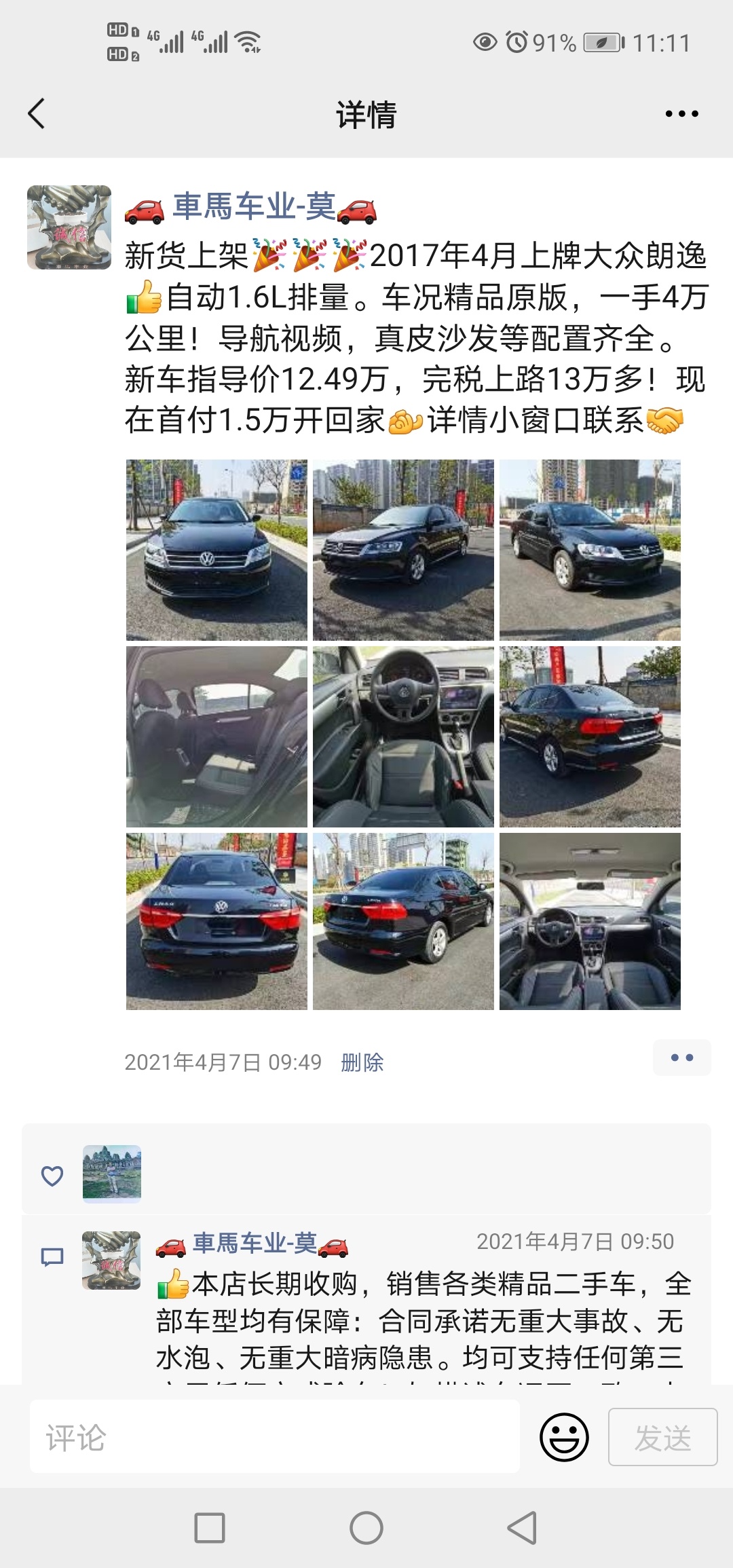 精品二手车转让873 / 作者:車馬车业-莫 / 帖子ID:284638