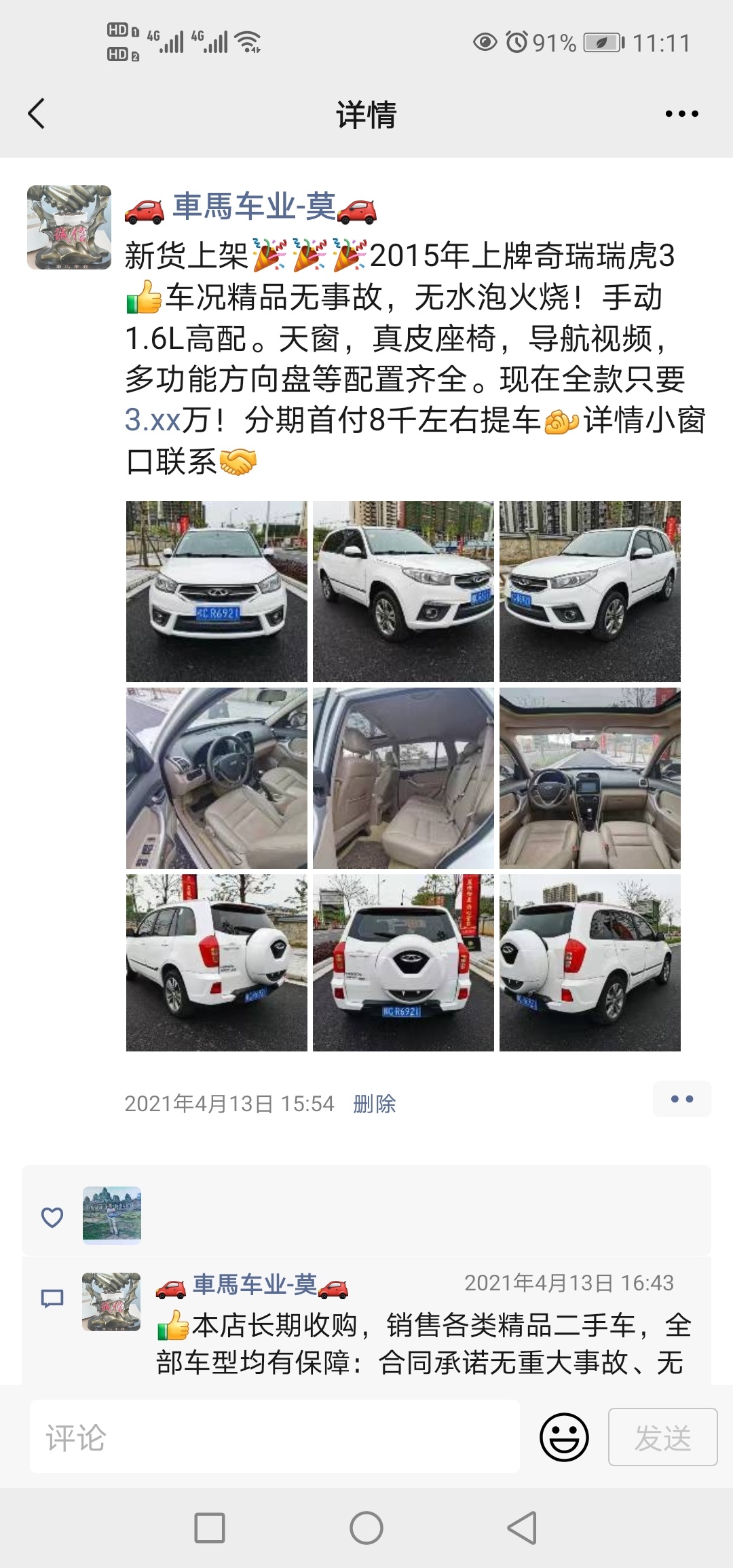 精品二手车转让661 / 作者:車馬车业-莫 / 帖子ID:284638