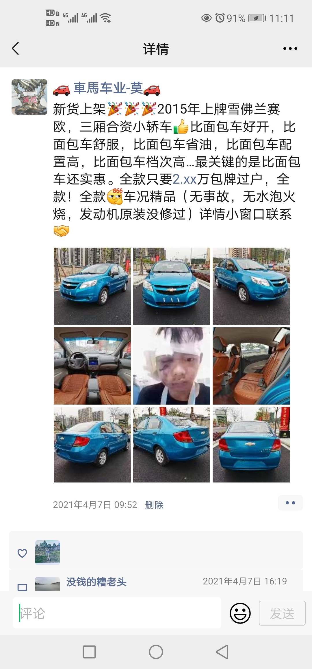 精品二手车转让711 / 作者:車馬车业-莫 / 帖子ID:284638
