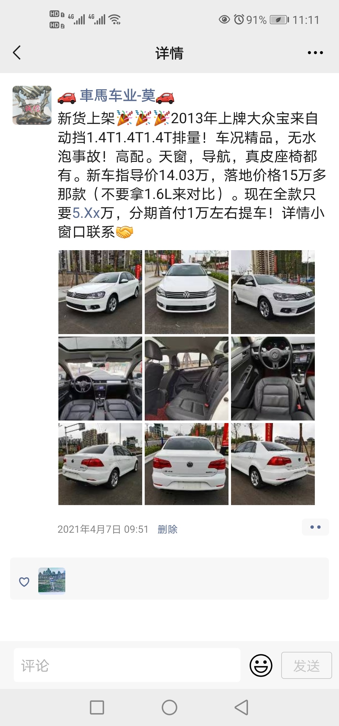 精品二手车转让17 / 作者:車馬车业-莫 / 帖子ID:284638
