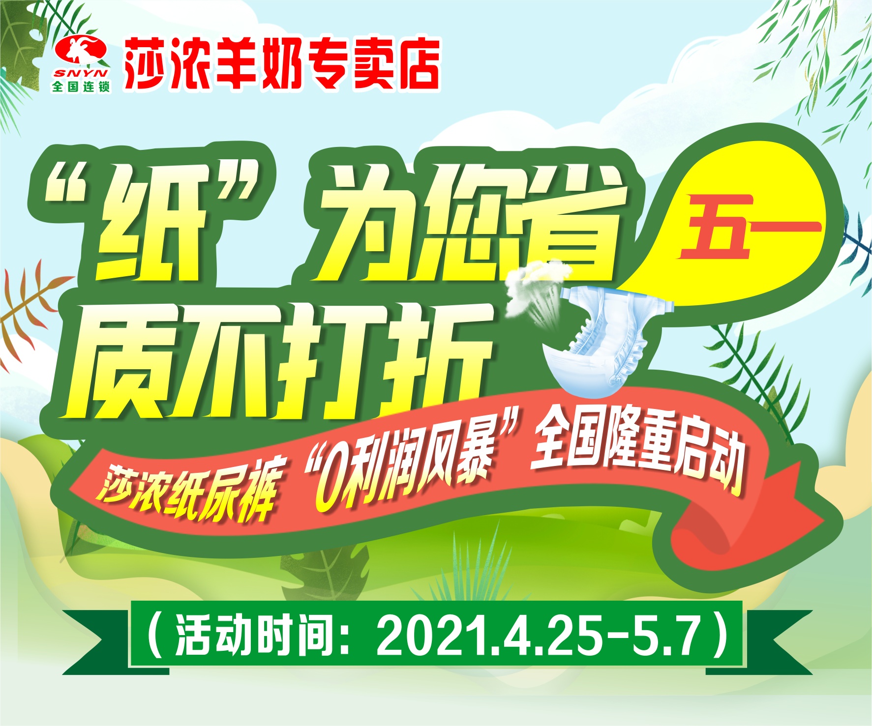 纸尿裤最低每片只要0.52元！
纸尿裤1000万元补贴风暴来袭 ！
莎浓羊奶战略857 / 作者:A恭城莎浓羊奶（ / 帖子ID:284709