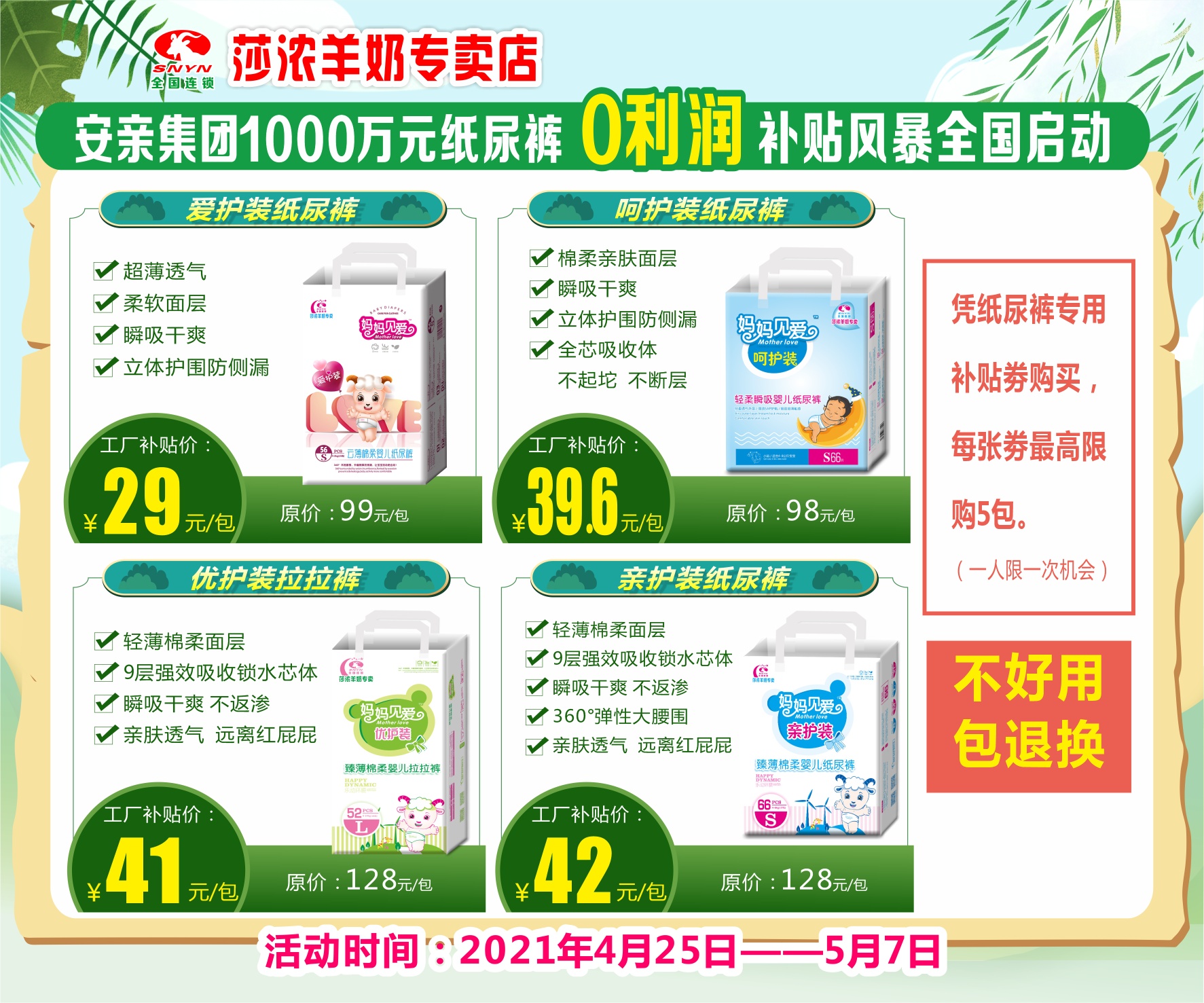 纸尿裤最低每片只要0.52元！
纸尿裤1000万元补贴风暴来袭 ！
莎浓羊奶战略96 / 作者:A恭城莎浓羊奶（ / 帖子ID:284709