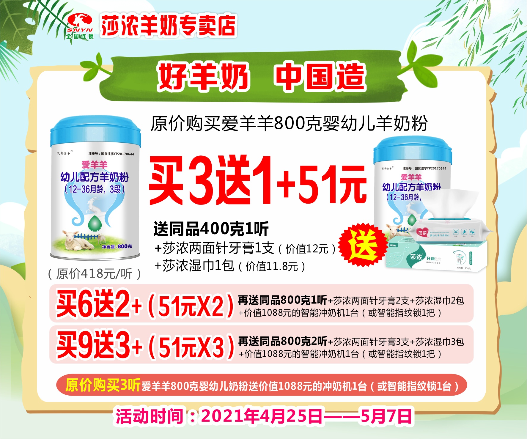 纸尿裤最低每片只要0.52元！
纸尿裤1000万元补贴风暴来袭 ！
莎浓羊奶战略134 / 作者:A恭城莎浓羊奶（ / 帖子ID:284709