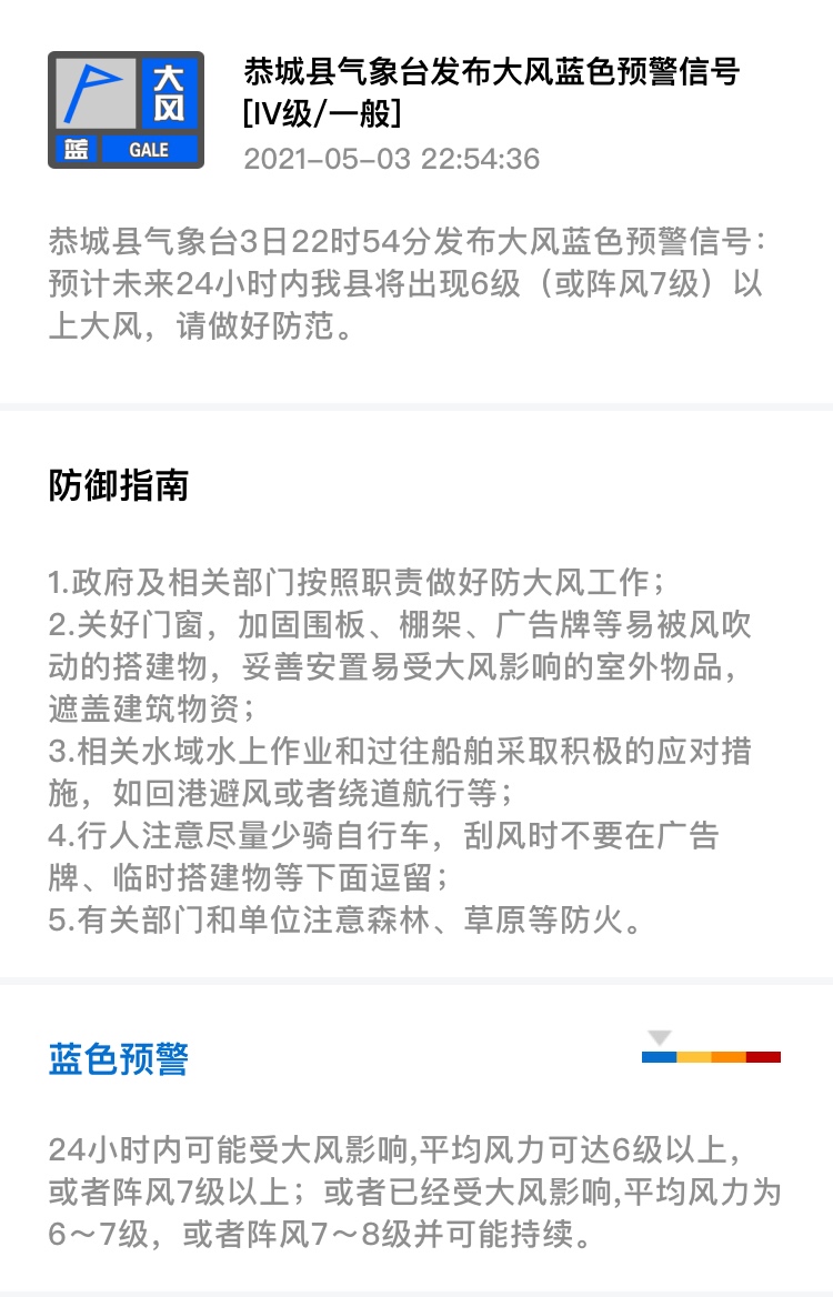恭城县气象台3日22时54分发布大风蓝色预警信号651 / 作者:论坛小编01 / 帖子ID:284920