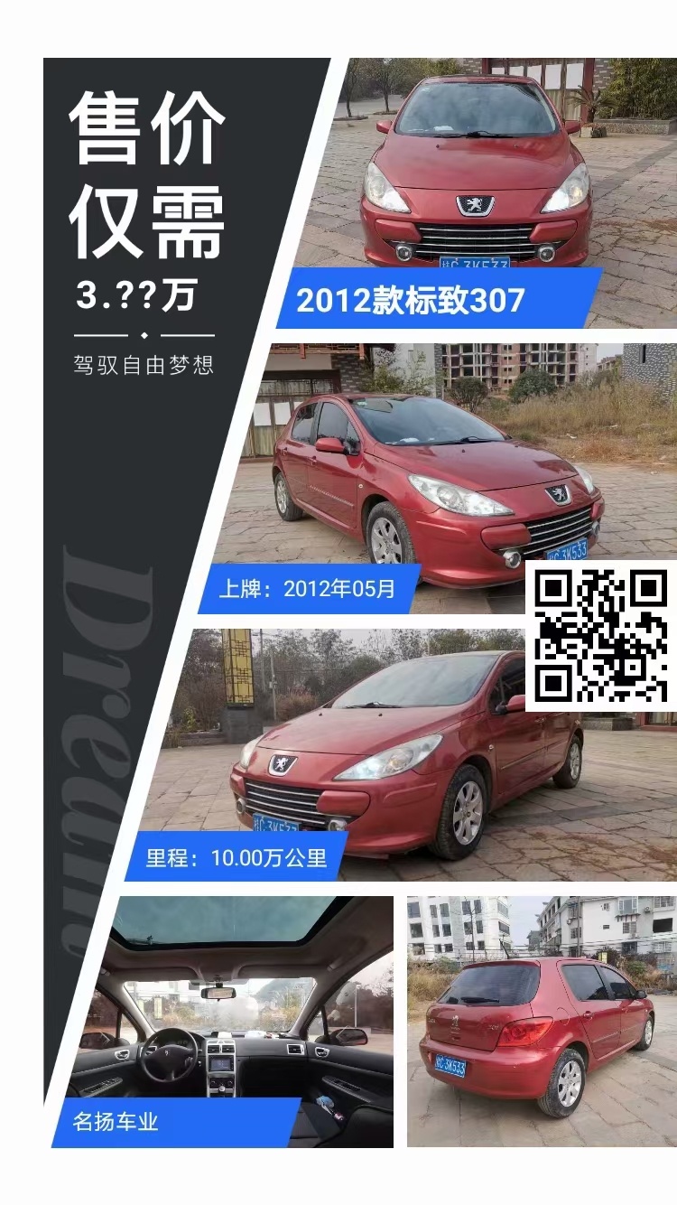 恭城《名扬车业》推荐25辆优质精品二手汽车！719 / 作者:恭城名扬二手行 / 帖子ID:284985