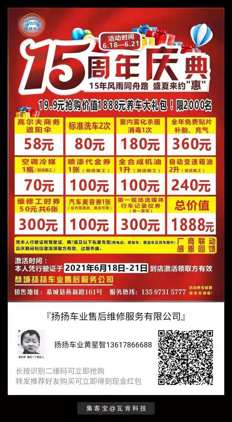 1. 恭城车主福利来了！扬扬车业汽车服务15周年店庆19.9抢购价值1888元养580 / 作者:一根稻草 / 帖子ID:285726