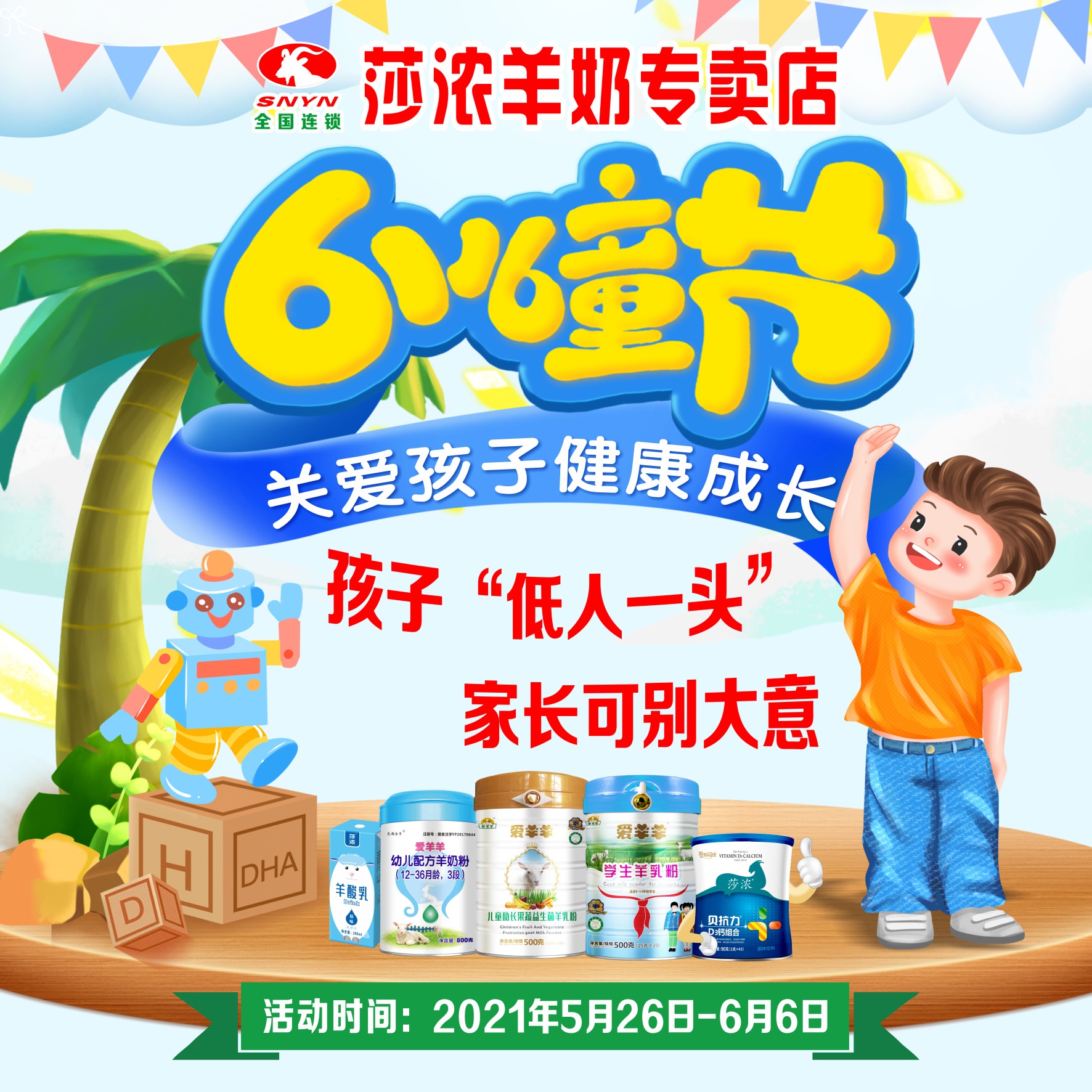 喜迎6.1儿童节中国宝宝专享福利：2021年5月26-6月6日308 / 作者:A恭城莎浓羊奶（ / 帖子ID:285834