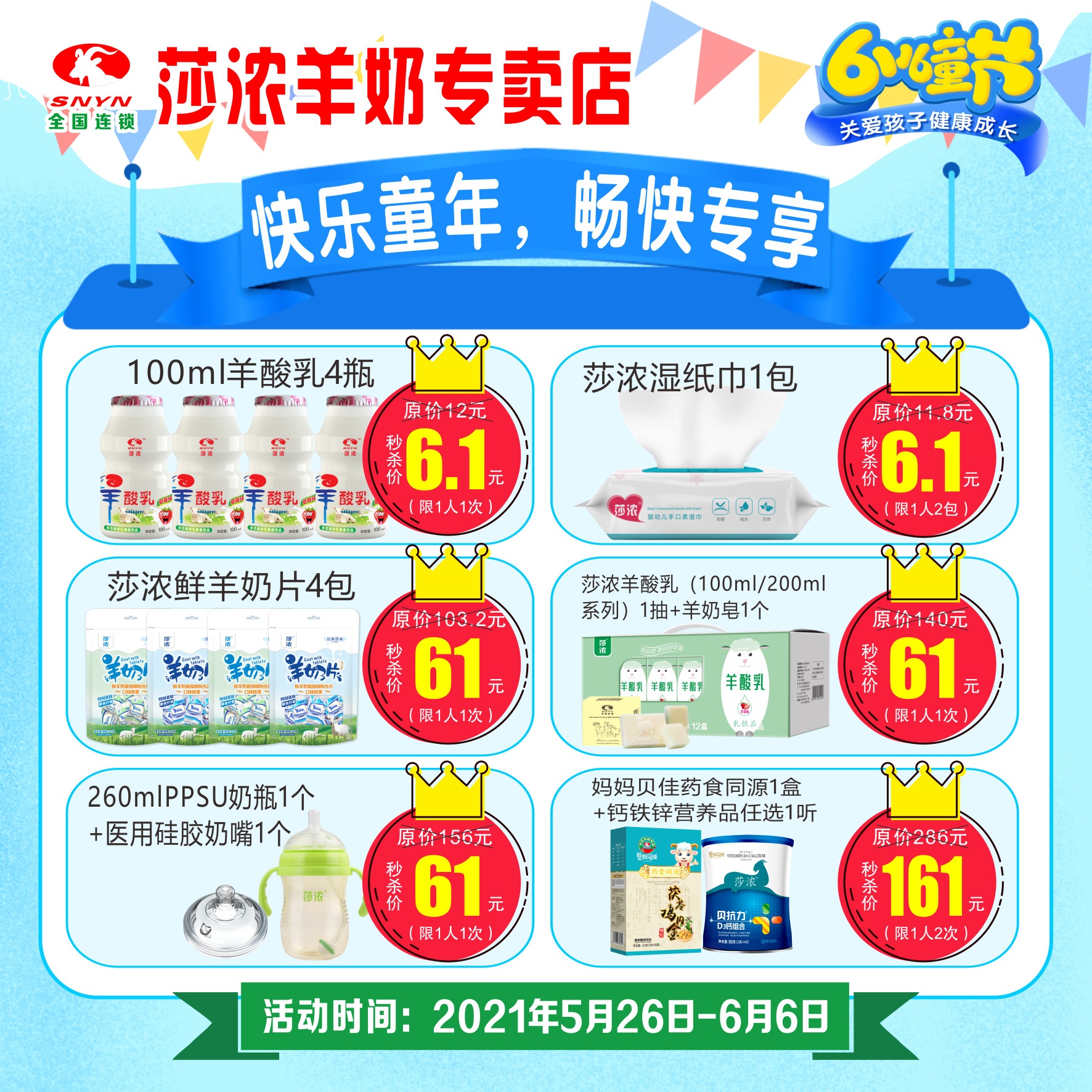 喜迎6.1儿童节中国宝宝专享福利：2021年5月26-6月6日412 / 作者:A恭城莎浓羊奶（ / 帖子ID:285834