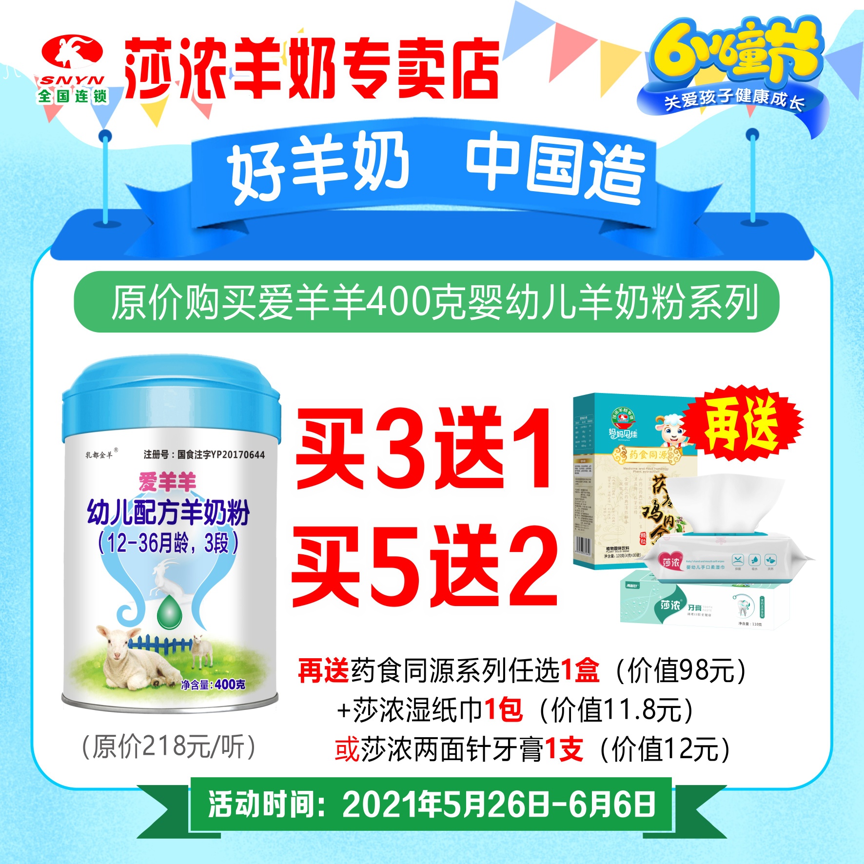 喜迎6.1儿童节中国宝宝专享福利：2021年5月26-6月6日642 / 作者:A恭城莎浓羊奶（ / 帖子ID:285834