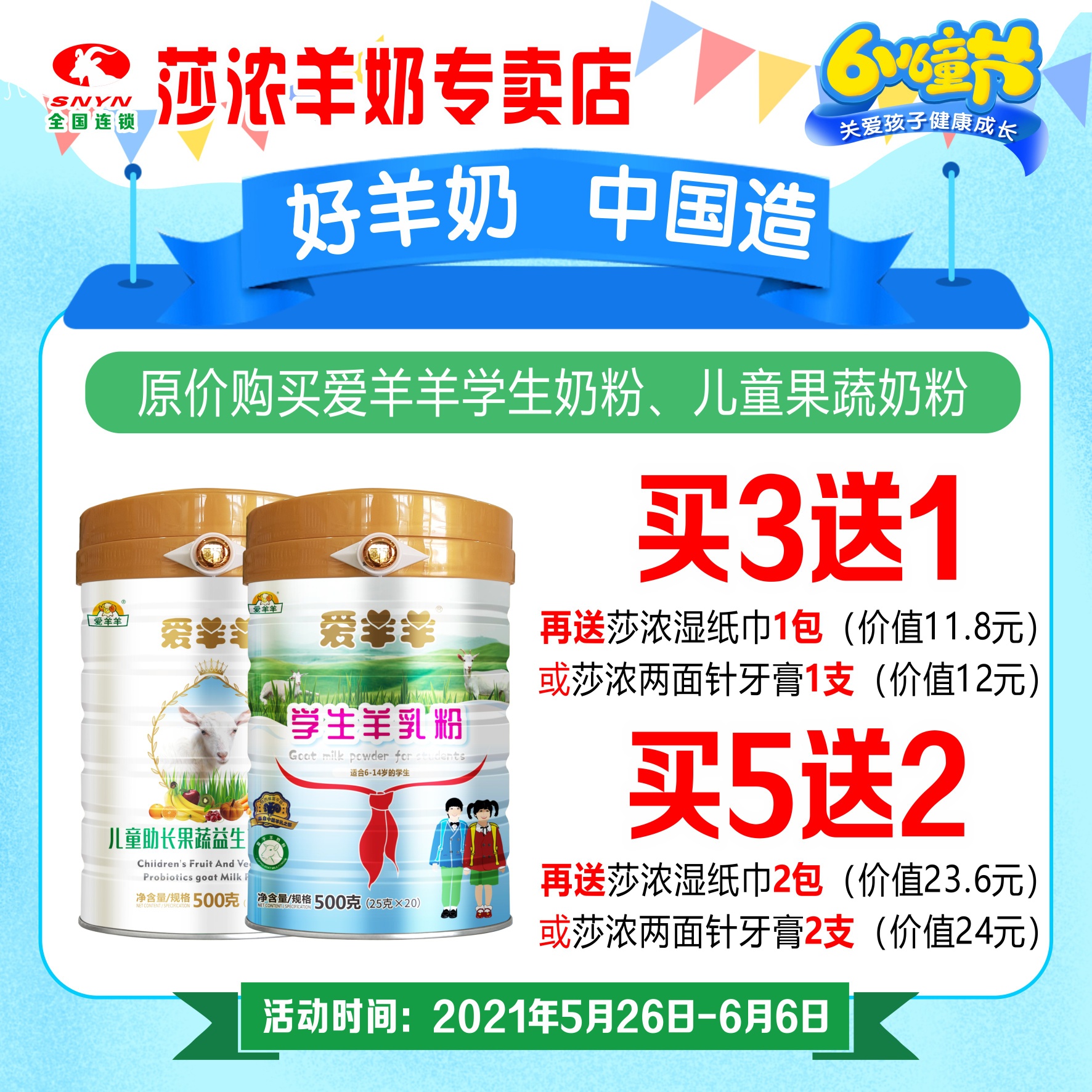 喜迎6.1儿童节中国宝宝专享福利：2021年5月26-6月6日172 / 作者:A恭城莎浓羊奶（ / 帖子ID:285834