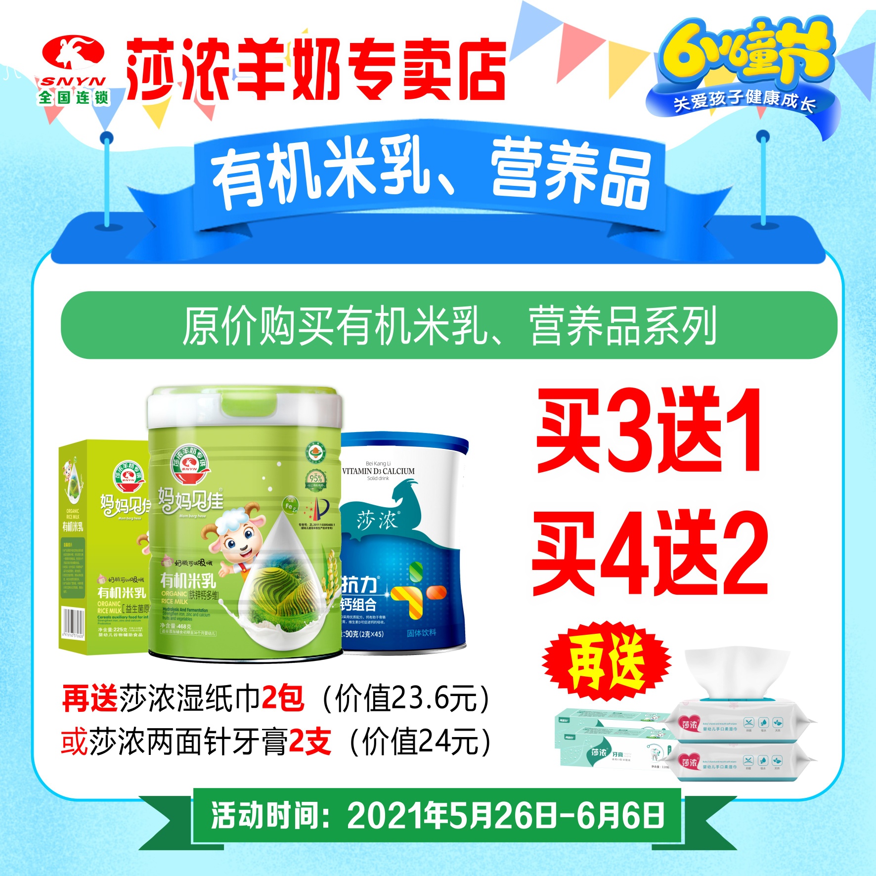 喜迎6.1儿童节中国宝宝专享福利：2021年5月26-6月6日177 / 作者:A恭城莎浓羊奶（ / 帖子ID:285834