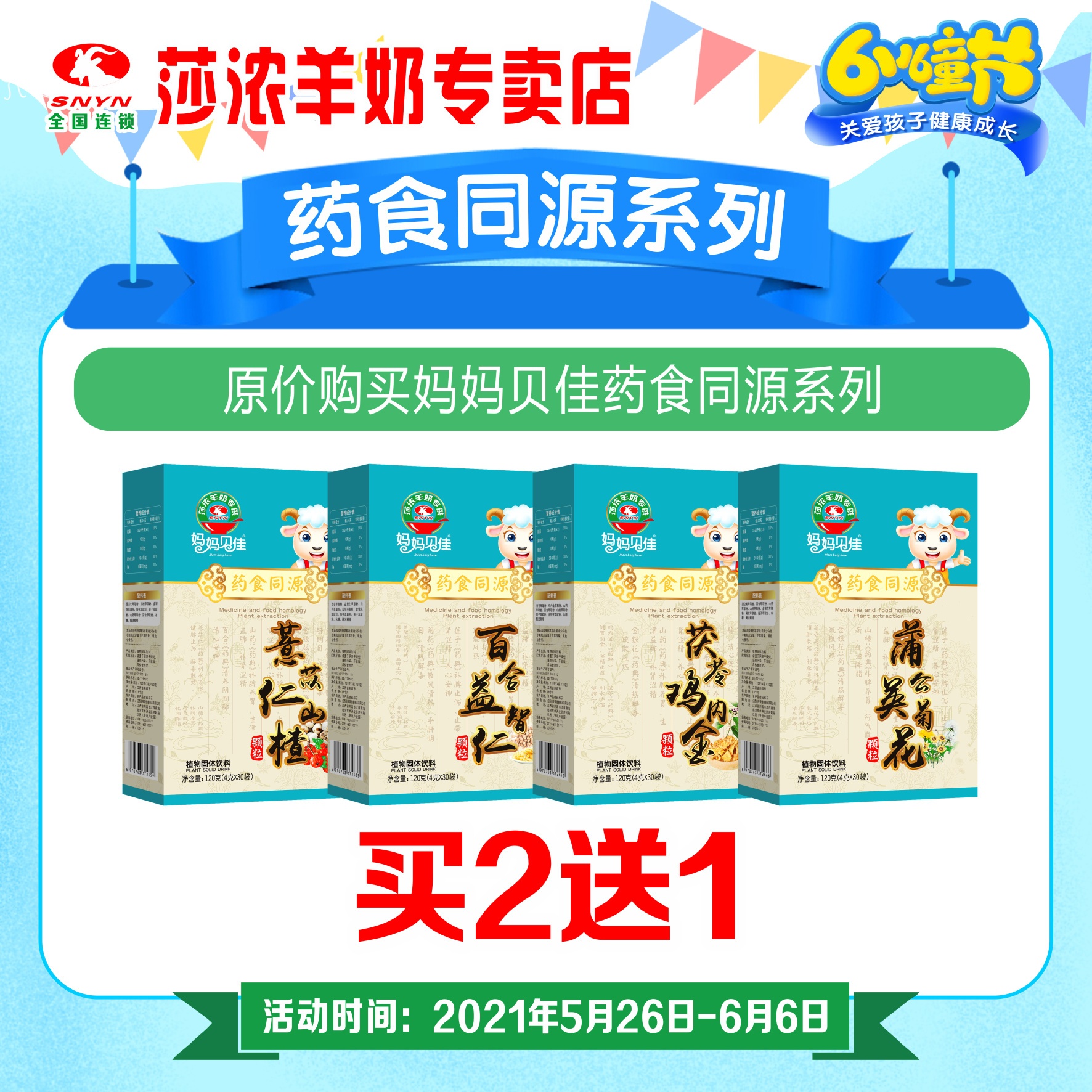 喜迎6.1儿童节中国宝宝专享福利：2021年5月26-6月6日542 / 作者:A恭城莎浓羊奶（ / 帖子ID:285834