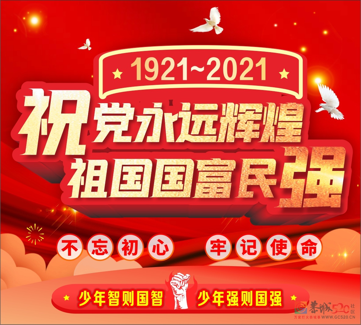 热烈庆祝中国共产党成立100周年146 / 作者:A恭城莎浓羊奶（ / 帖子ID:286298