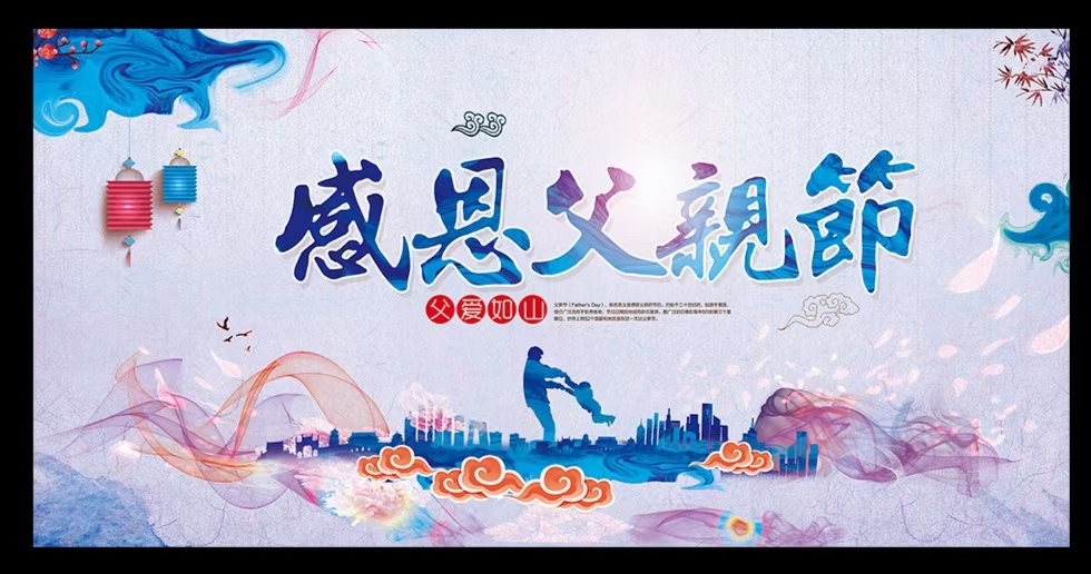 小时侯，您是山
愿时光慢点，再慢点。
祝天下所有的男人节日快乐！50 / 作者:猛龙 / 帖子ID:286336