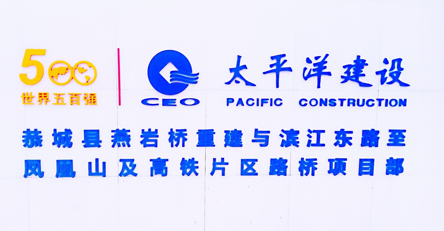 给今天修路桥的地方留个影100 / 作者:陈爱国 / 帖子ID:286392