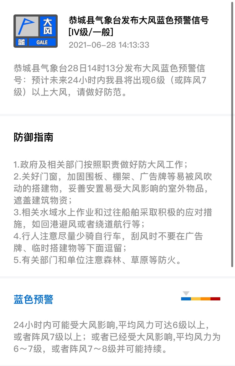 恭城县气象台28日14时13分发布大风蓝色预警信号39 / 作者:论坛小编01 / 帖子ID:286593