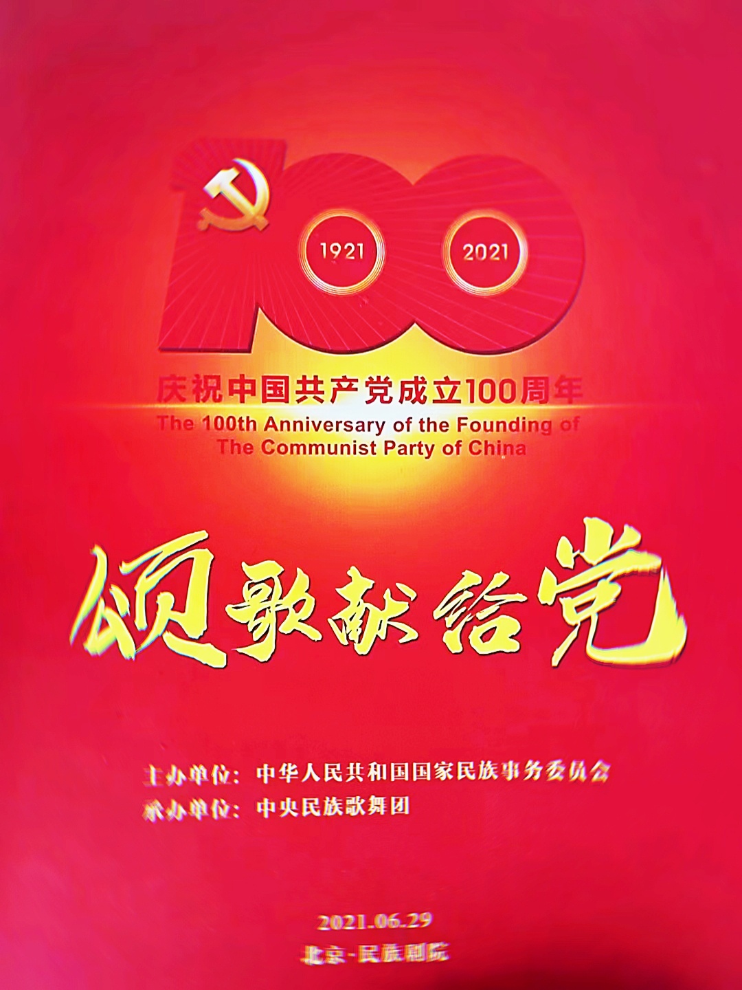 颂歌献给党——热烈庆祝中国共产党成立100周年759 / 作者:陈爱国 / 帖子ID:286701