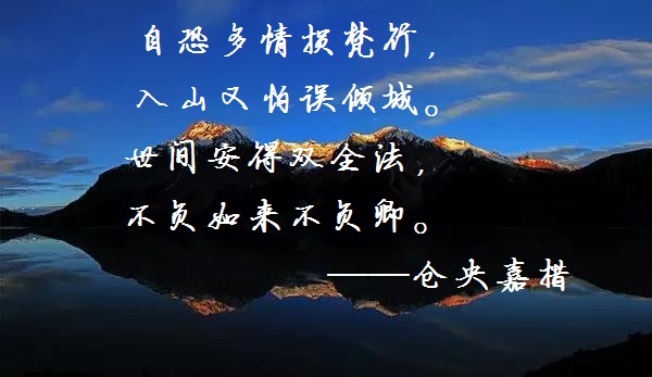 ——仓央嘉措的十首情诗547 / 作者:力行者 / 帖子ID:286934