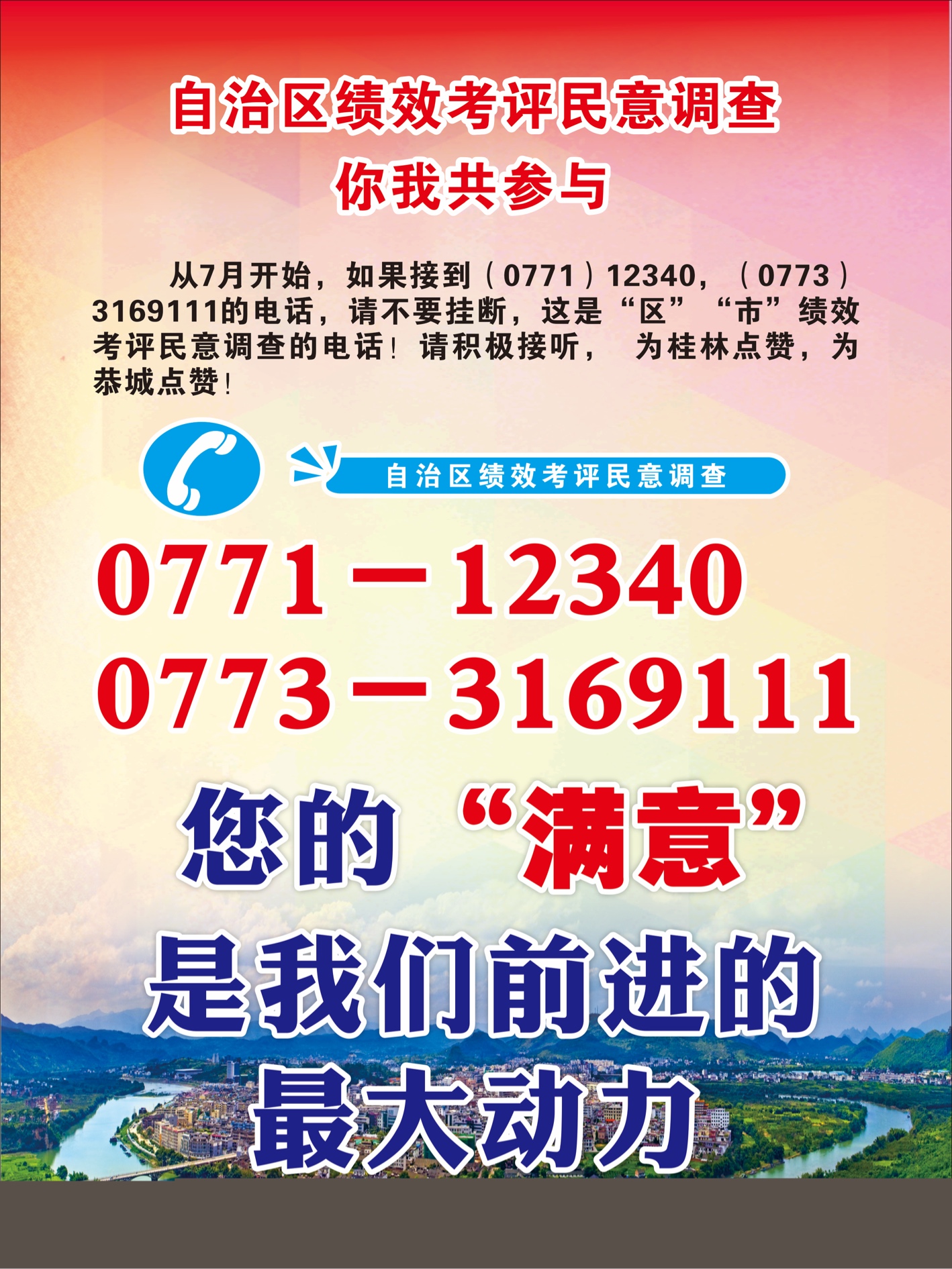 广西壮族自治区绩效考评领导小组办公室关于开展2021年度机关绩效考评社会评价的公告371 / 作者:论坛小编01 / 帖子ID:287151