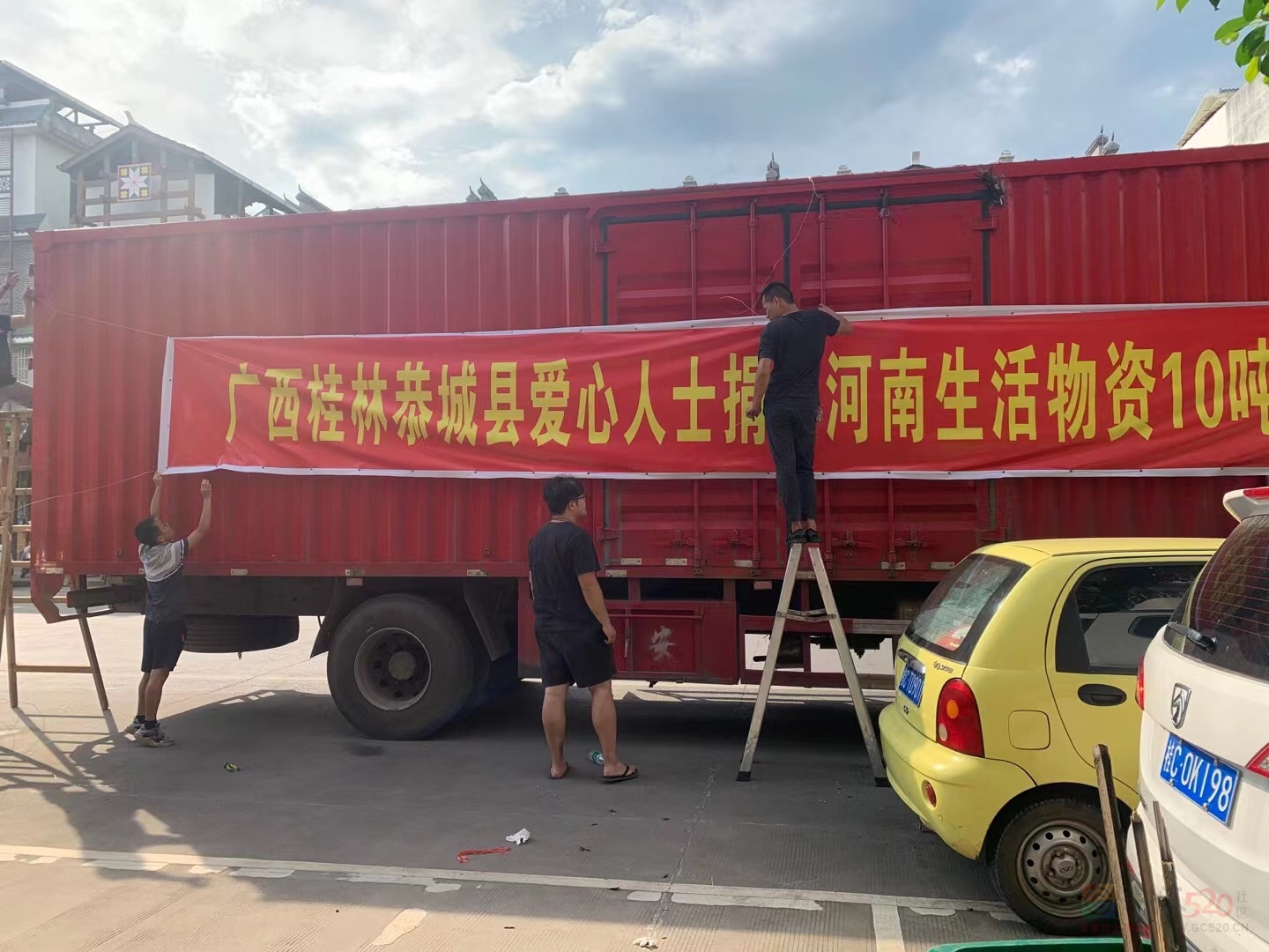 恭城爱心人士捐赠河南生活物质10吨已经发车25 / 作者:此人正在学习 / 帖子ID:287405