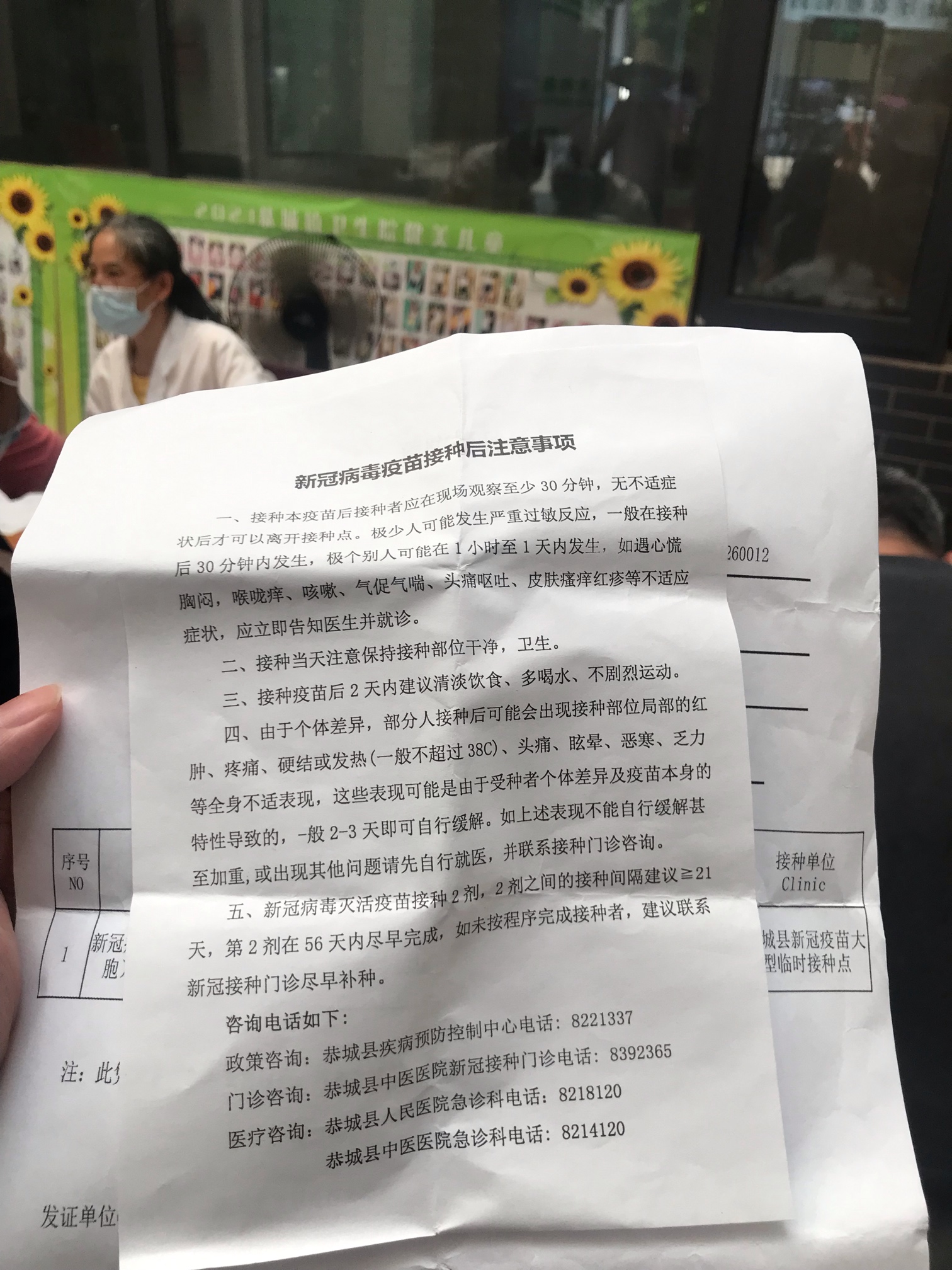 来恭城镇卫生院打第二针疫苗814 / 作者:闲不住a / 帖子ID:287558