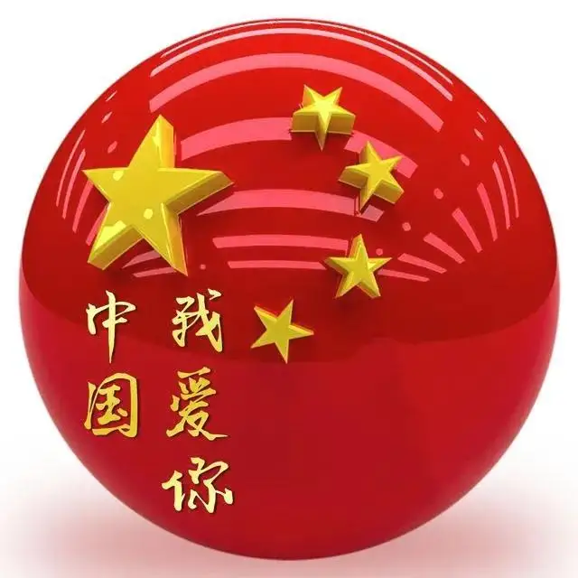 ——有一种美丽叫国庆红469 / 作者:力行者 / 帖子ID:289283
