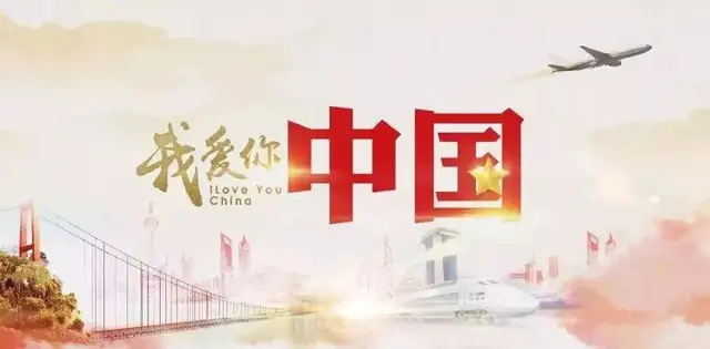 ——有一种美丽叫国庆红922 / 作者:力行者 / 帖子ID:289283
