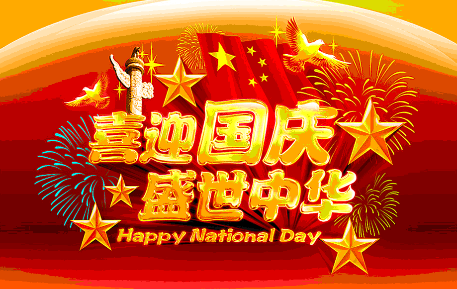 ——有一种美丽叫国庆红34 / 作者:力行者 / 帖子ID:289283