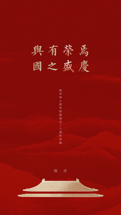 ——有一种美丽叫国庆红745 / 作者:力行者 / 帖子ID:289283
