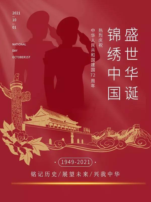 ——有一种美丽叫国庆红84 / 作者:力行者 / 帖子ID:289283