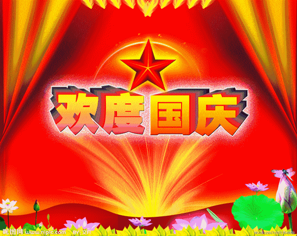 ——有一种美丽叫国庆红611 / 作者:力行者 / 帖子ID:289283