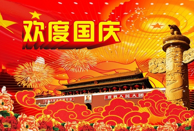 ——有一种美丽叫国庆红489 / 作者:力行者 / 帖子ID:289283
