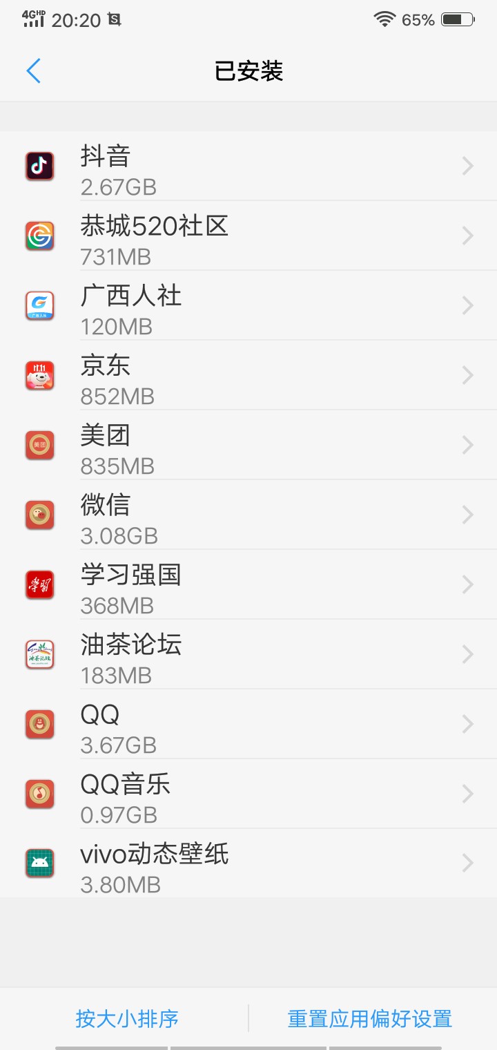 你的手机存储空间是多少？哪个app占用的空间最大？538 / 作者:李大顺 / 帖子ID:290107