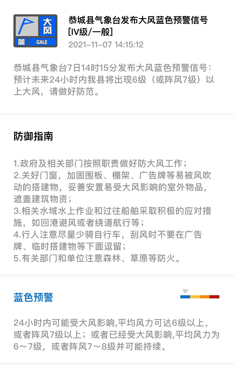 恭城县气象台7日14时15分发布大风蓝色预警信号223 / 作者:论坛小编01 / 帖子ID:290347
