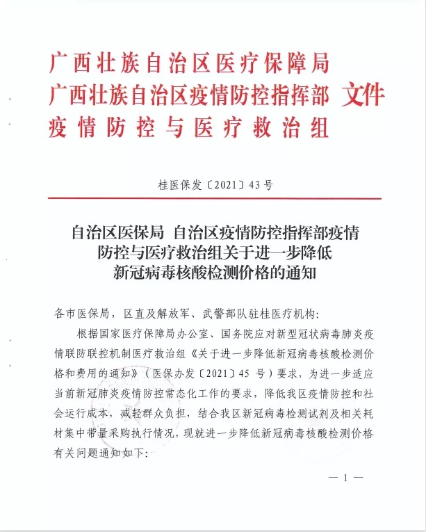 【便民医讯】核酸检测费下调，恭城中医医院24小时可检测！897 / 作者:恭城中医医院 / 帖子ID:291250
