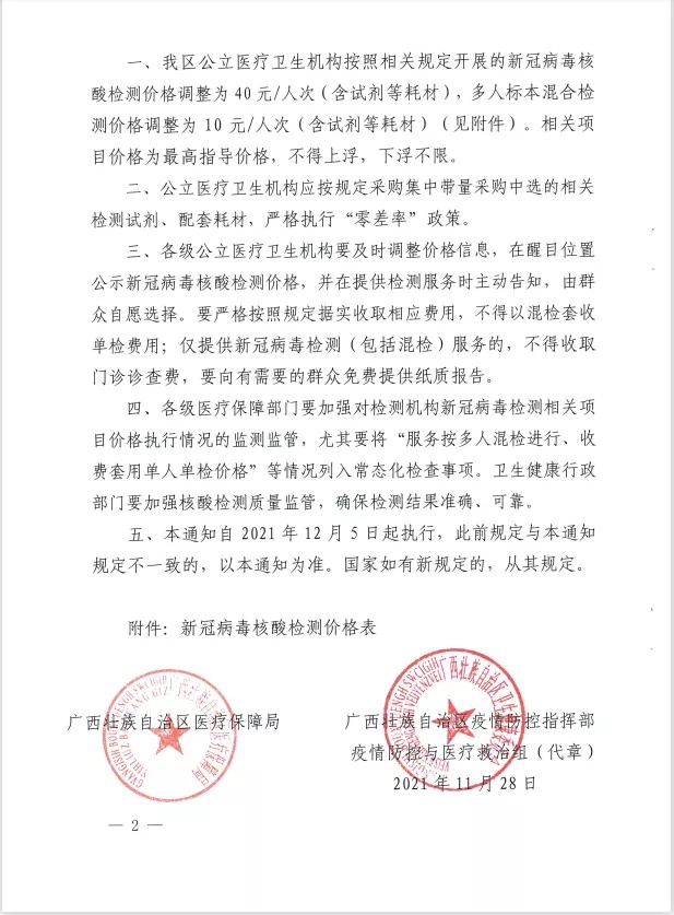 【便民医讯】核酸检测费下调，恭城中医医院24小时可检测！766 / 作者:恭城中医医院 / 帖子ID:291250