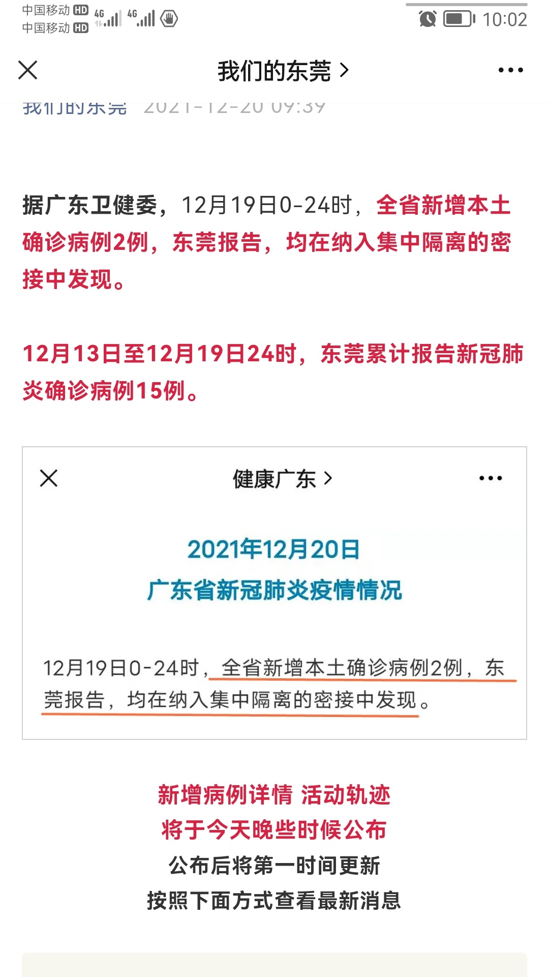 今天东莞再增加2例，累计15例，还是建议在东莞的老乡这段时间不是急事不回恭城135 / 作者:猛龙 / 帖子ID:291349