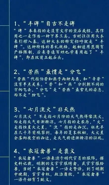 ——32个非常易用错的文史常识550 / 作者:力行者 / 帖子ID:291400