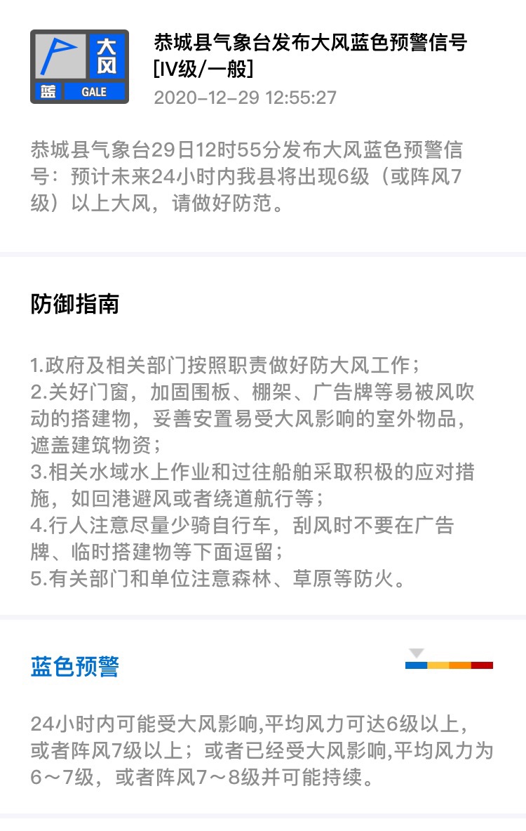 恭城县气象台29日12时55分发布大风蓝色预警信号169 / 作者:论坛小编01 / 帖子ID:280932