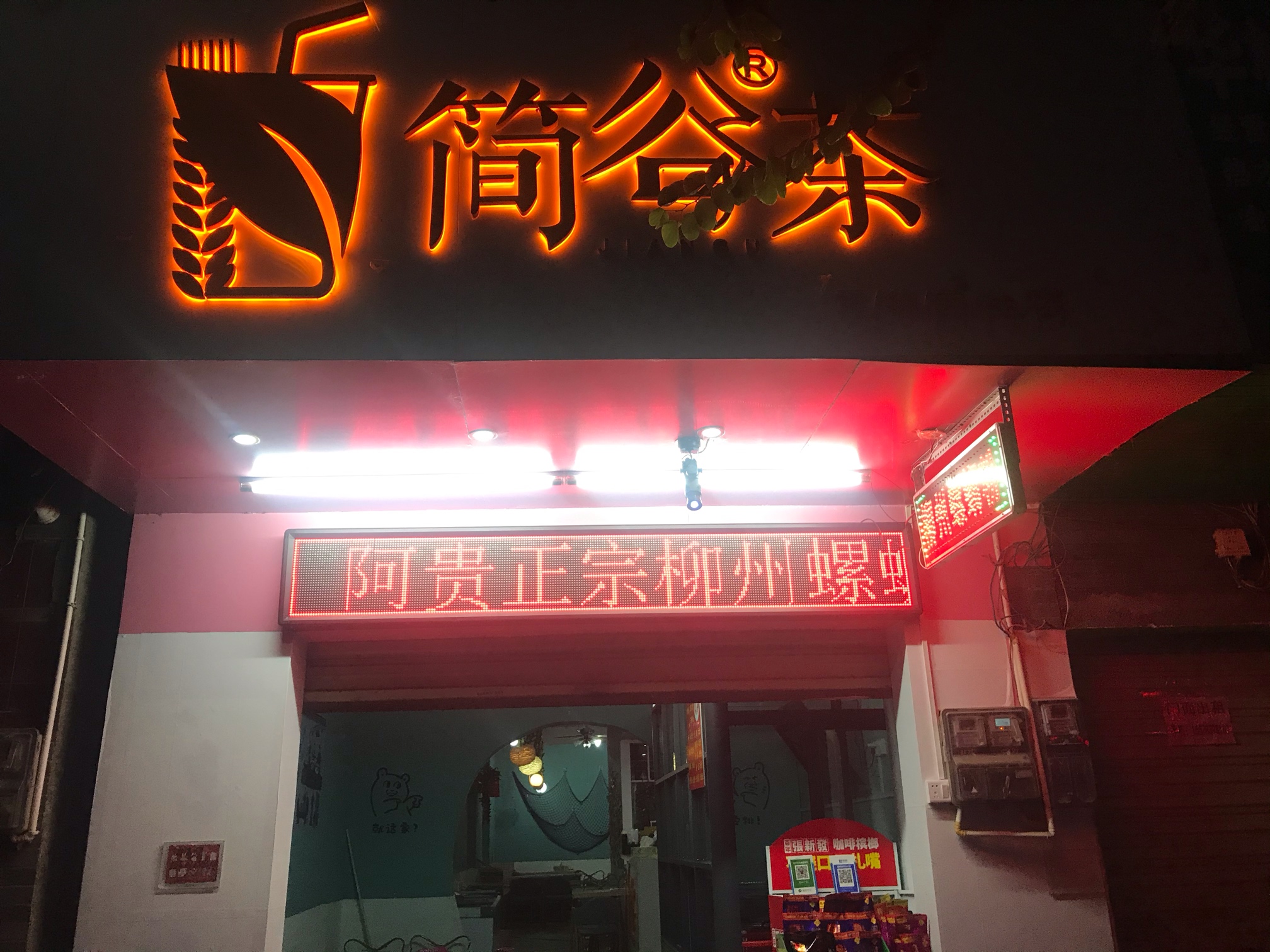 螺蛳粉新店开业，欢迎广大老板，老表，老同，帅哥美女过来品尝。225 / 作者:Foreve / 帖子ID:280964