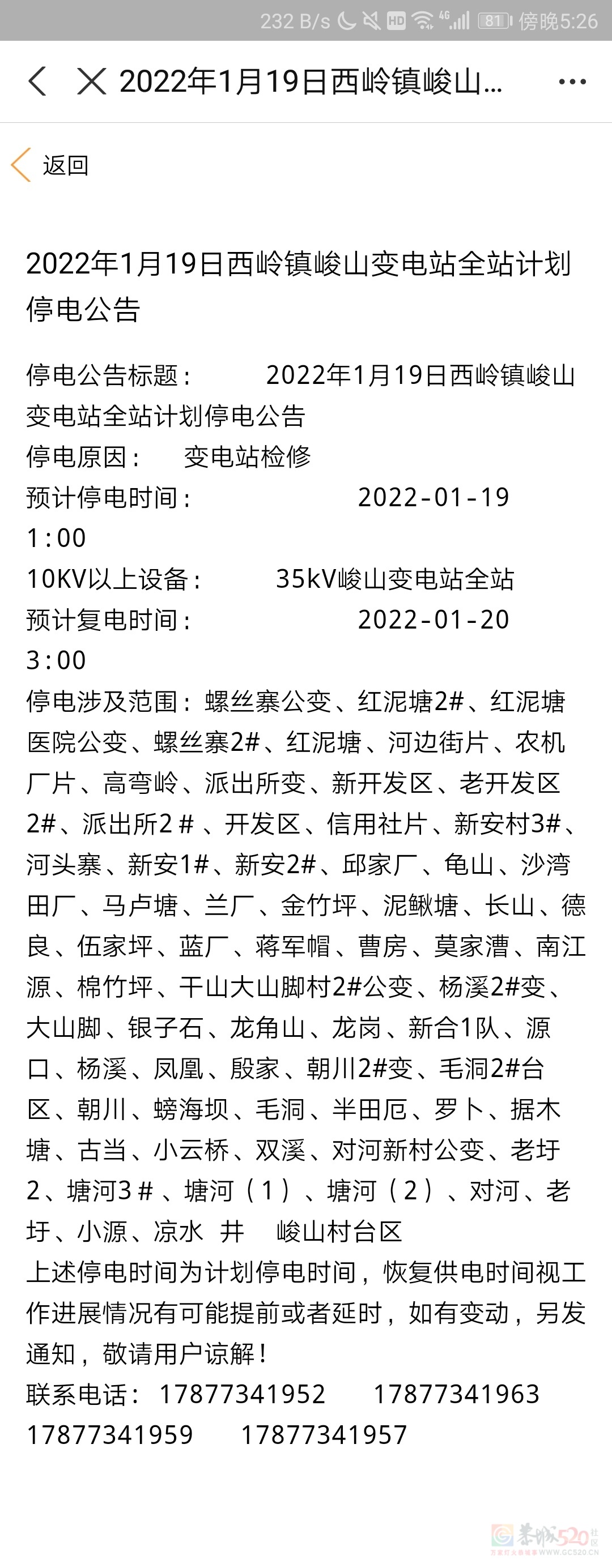 2022年1月19日西岭镇峻山变电站全站计划停电公告638 / 作者:遗憾太多了 / 帖子ID:292109