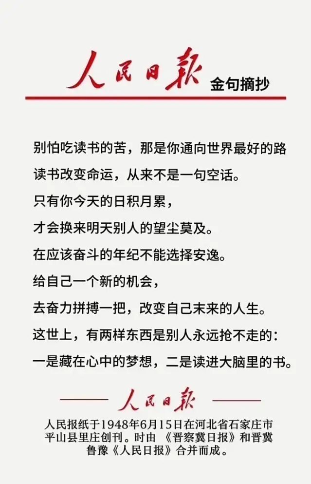 ——《人民日报》上的良言金句摘抄！823 / 作者:力行者 / 帖子ID:292151