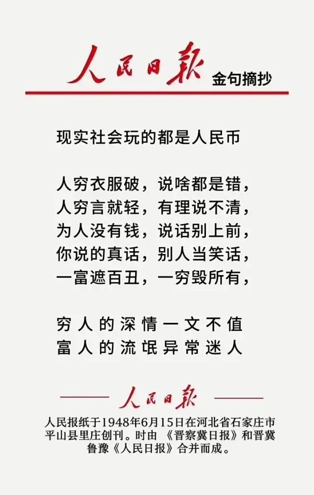 ——《人民日报》上的良言金句摘抄！985 / 作者:力行者 / 帖子ID:292151