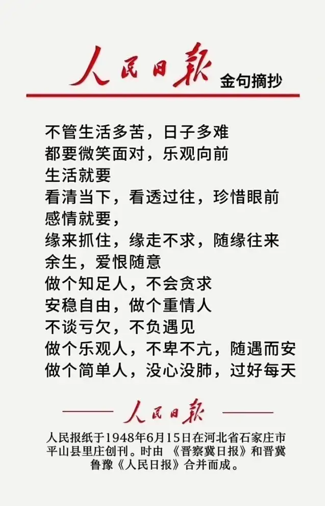 ——《人民日报》上的良言金句摘抄！264 / 作者:力行者 / 帖子ID:292151