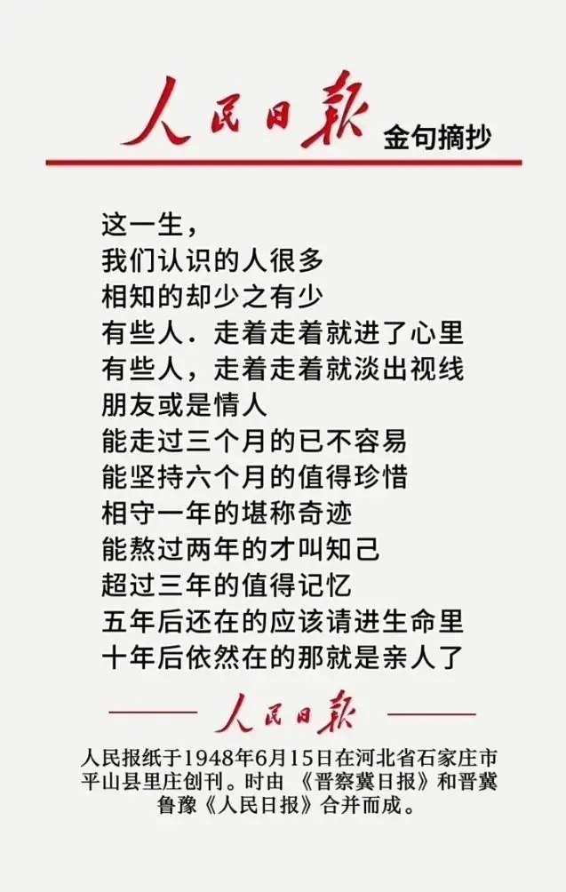 ——《人民日报》上的良言金句摘抄！834 / 作者:力行者 / 帖子ID:292151