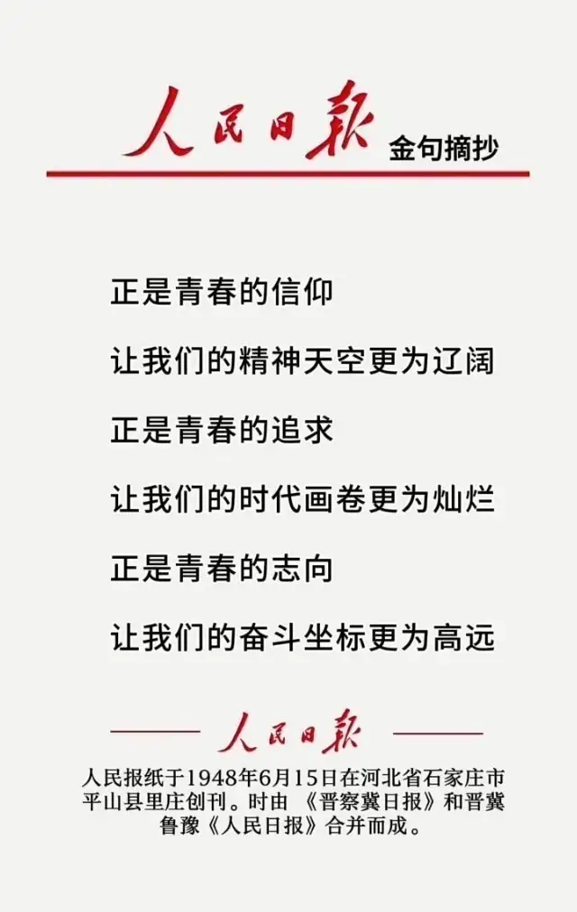 ——《人民日报》上的良言金句摘抄！795 / 作者:力行者 / 帖子ID:292151