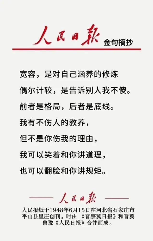 ——《人民日报》上的良言金句摘抄！134 / 作者:力行者 / 帖子ID:292151