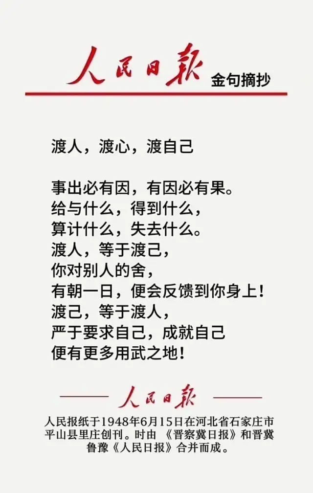 ——《人民日报》上的良言金句摘抄！463 / 作者:力行者 / 帖子ID:292151